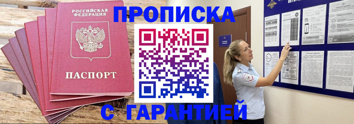 прописка от собственника в Грязях