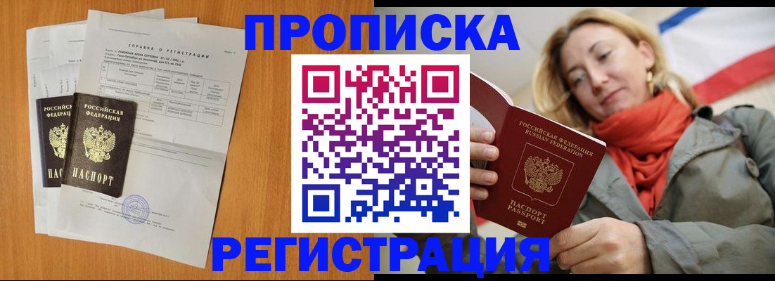 временная регистрация для всех в Грязях