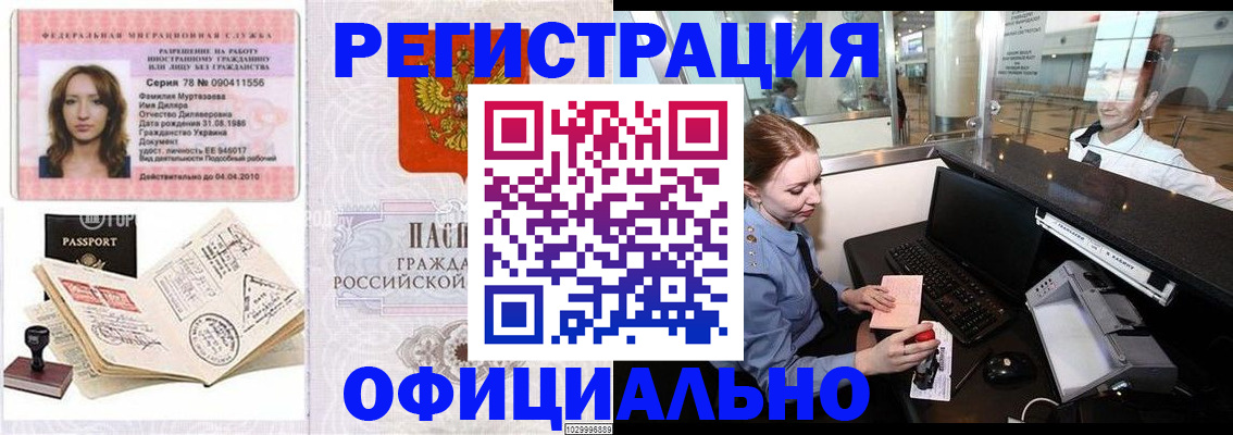 временная регистрация купить в Грязях