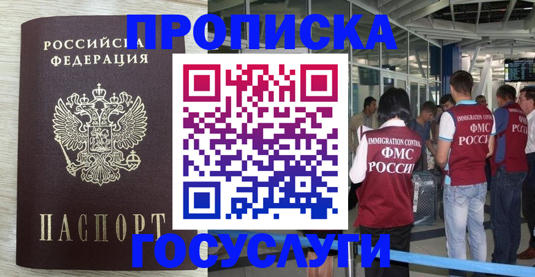 миграционный учет в Грязях